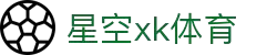 XK星空·(体育中国)官方网站